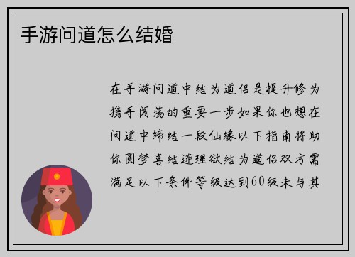 手游问道怎么结婚