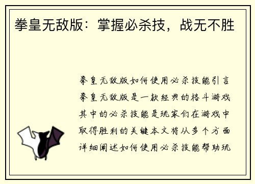 拳皇无敌版：掌握必杀技，战无不胜