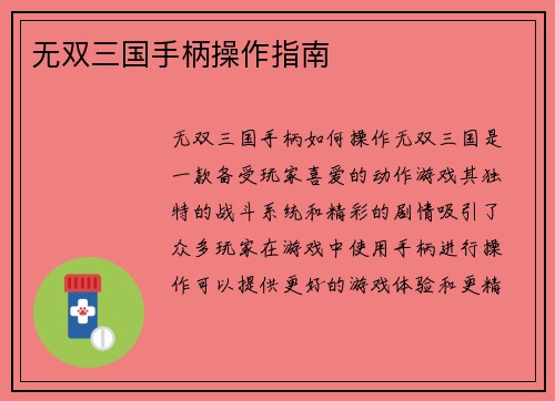 无双三国手柄操作指南
