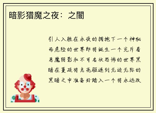 暗影猎魔之夜：之闇