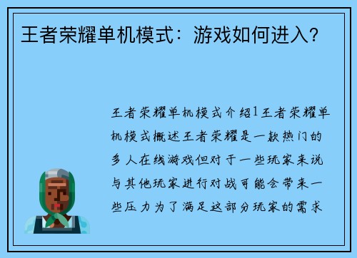 王者荣耀单机模式：游戏如何进入？