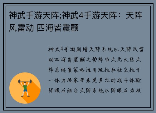 神武手游天阵;神武4手游天阵：天阵风雷动 四海皆震颤