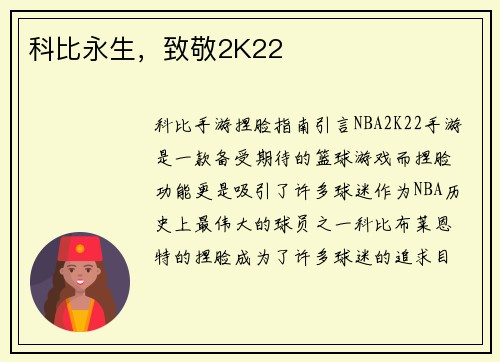 科比永生，致敬2K22