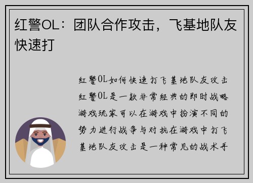红警OL：团队合作攻击，飞基地队友快速打