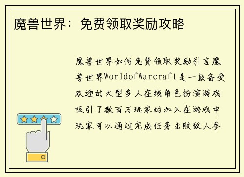 魔兽世界：免费领取奖励攻略